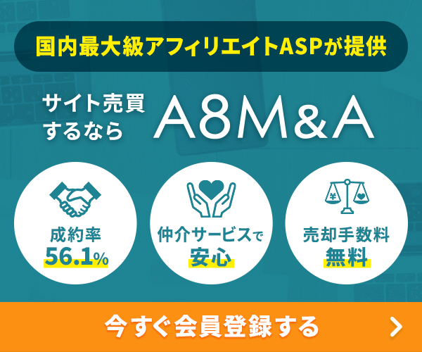【A8M&A】株式会社ファンコミュニケーションズ・A8.net会員限定のサイトM&Aサービス