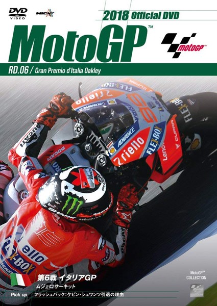 2018 MotoGP公式DVD Round 6 イタリアGP
