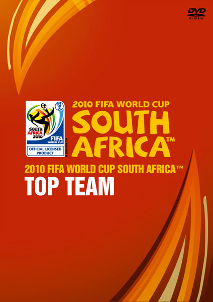 2010 FIFA ワールドカップ 南アフリカ オフィシャルDVDアルゼンチン代表 アタッカー軍団の激闘録