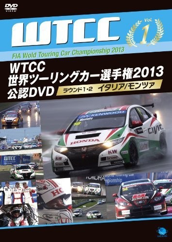 WTCC 世界ツーリングカー選手権 2013 公認DVD Vol.1 第1戦 イタリア/モンツァ
