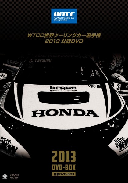 WTCC 世界ツーリングカー選手権 2013 公認DVD 全戦 DVD-BOX