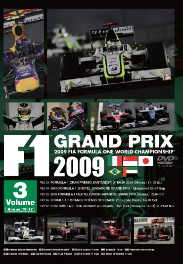 F1 Grand Prix 2009 Vol.3 Rd.13〜Rd.17