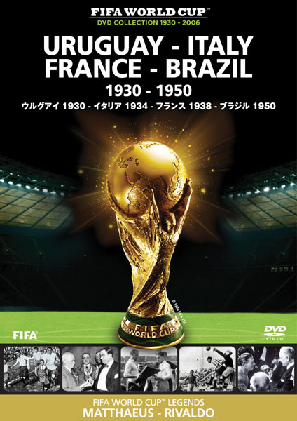 FIFAワールドカップ ウルグアイ/イタリア/フランス/ブラジル 1930-1950